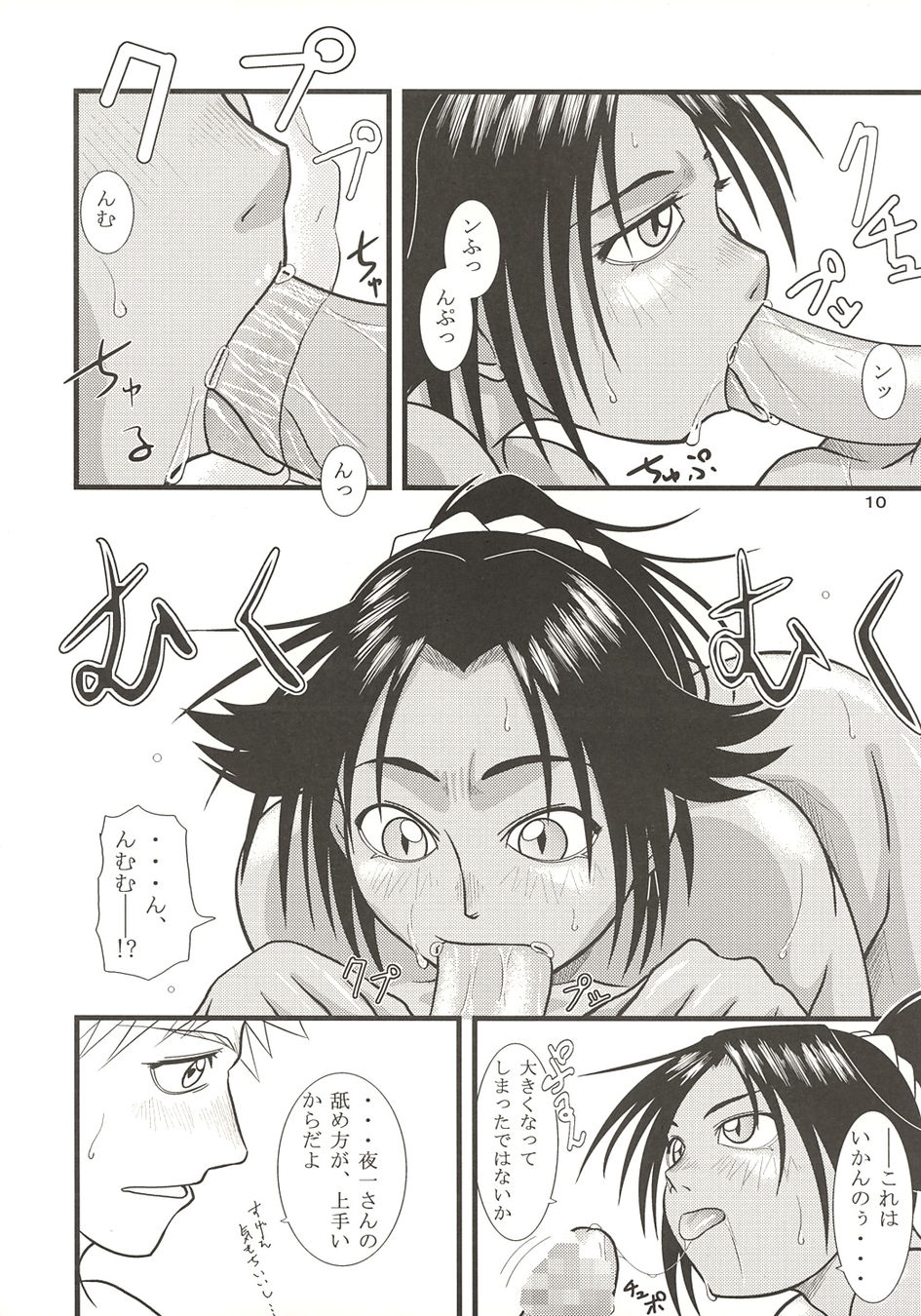 Yoruichi Nyan no Hon 2 page 10 full
