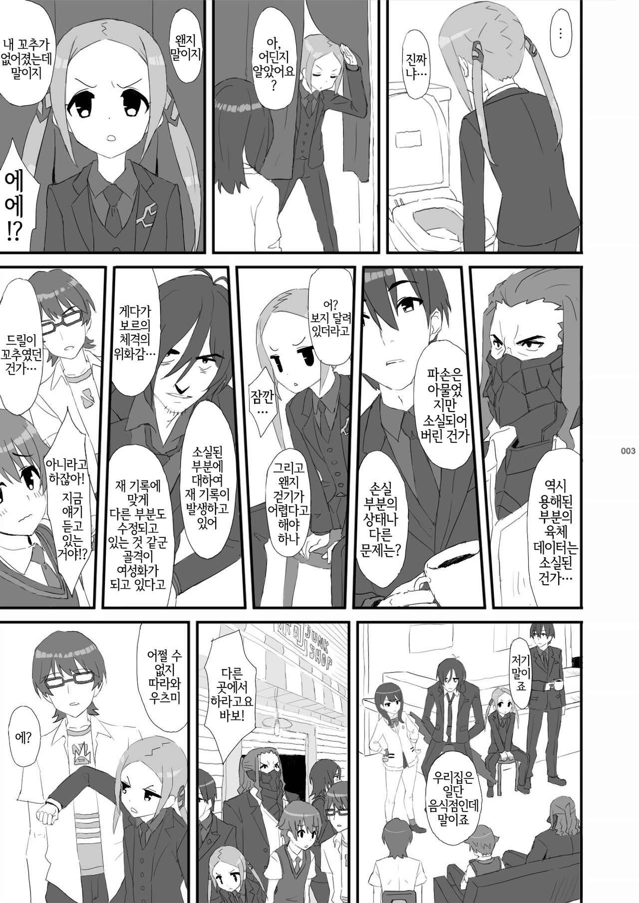 Borr-chan-kun ga Borr-chan ni Naru Hanashi | 보르 쨩군이 보르 쨩이 되는 이야기 page 4 full