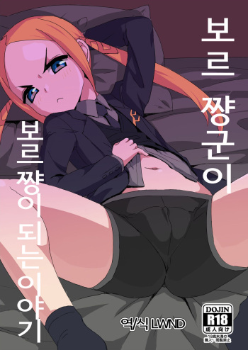 (COMIC1☆15) [Bakuretsu Shichouson (Bakuretsu Bavarois Maskman, Bakuretsu Chichihirosu)] Borr-chan-kun ga Borr-chan ni Naru Hanashi | 보르 쨩군이 보르 쨩이 되는 이야기 (SSSS.GRIDMAN) [Korean] [LWND] cover