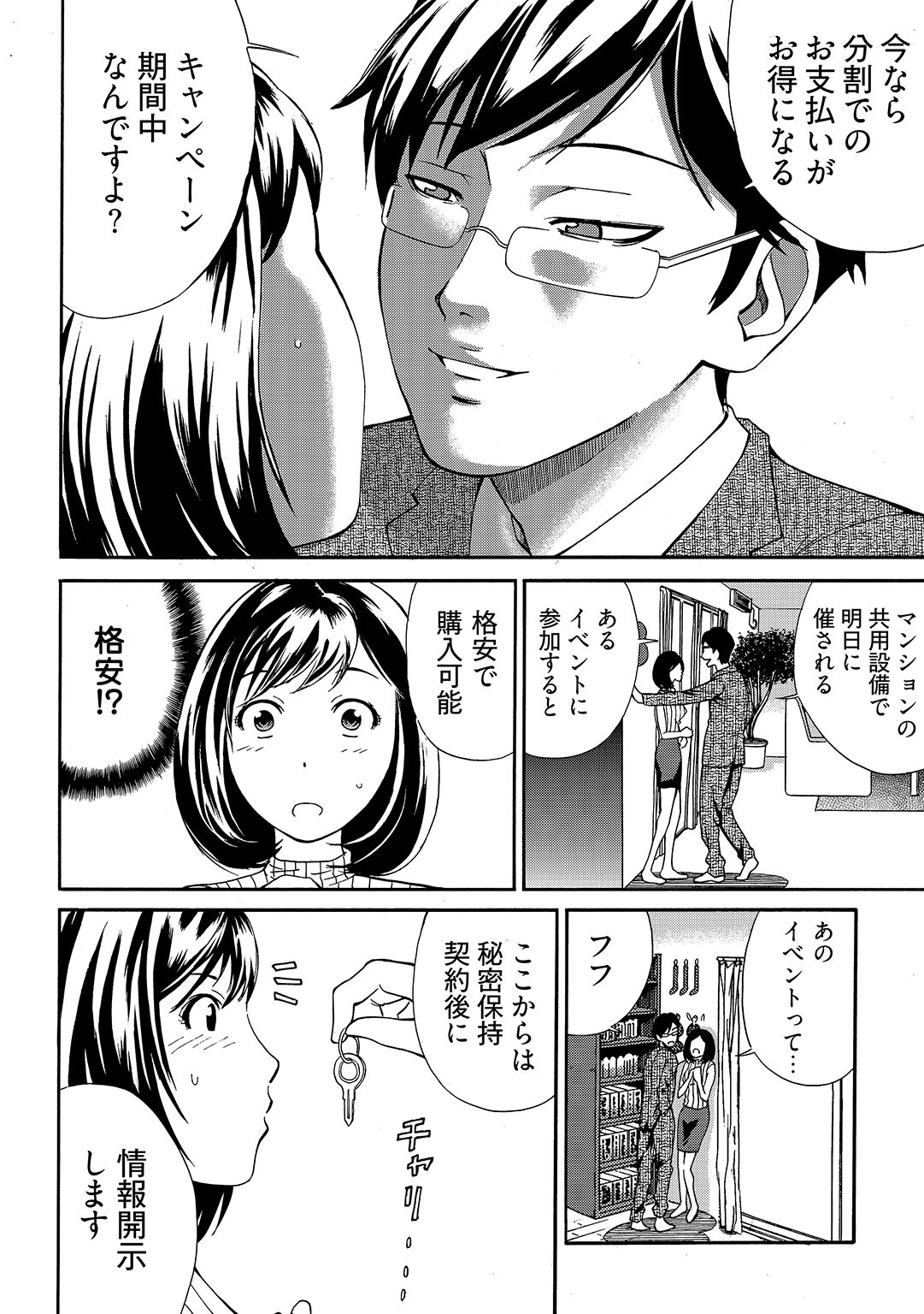 近隣相姦マンション ～ヤメラレないご近所づきあい～ 1巻 page 11 full