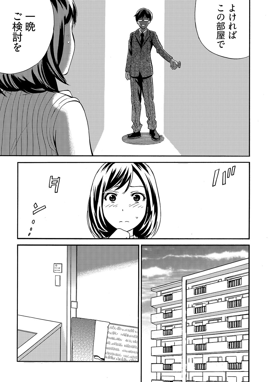 近隣相姦マンション ～ヤメラレないご近所づきあい～ 1巻 page 12 full