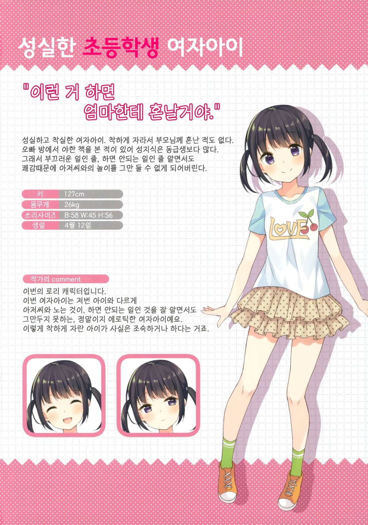 Himitsu no Hanazono 2 -Oshikko Collection- page 3 full
