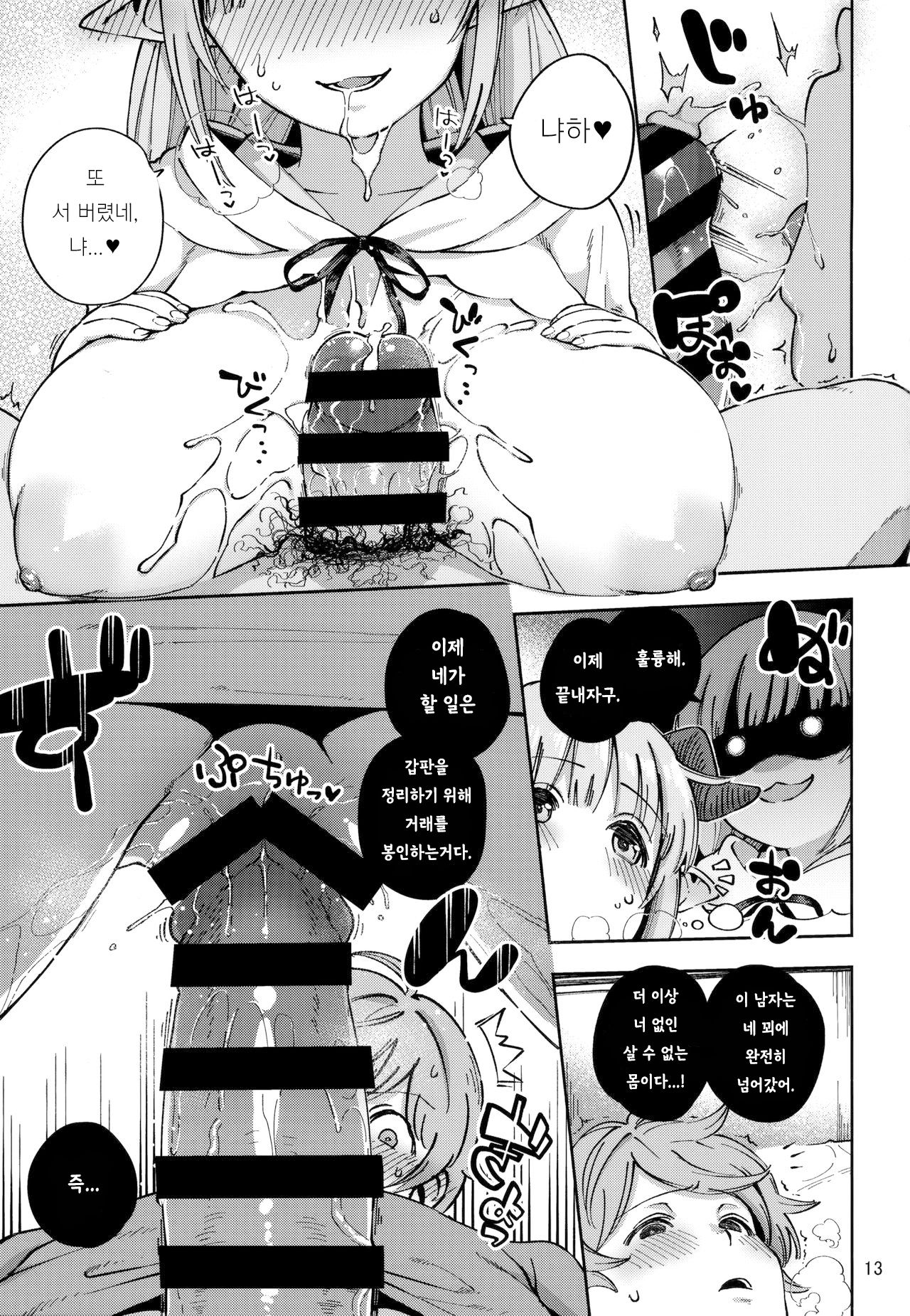 Asaichi Lamretta | 아침에 람렛타 page 12 full