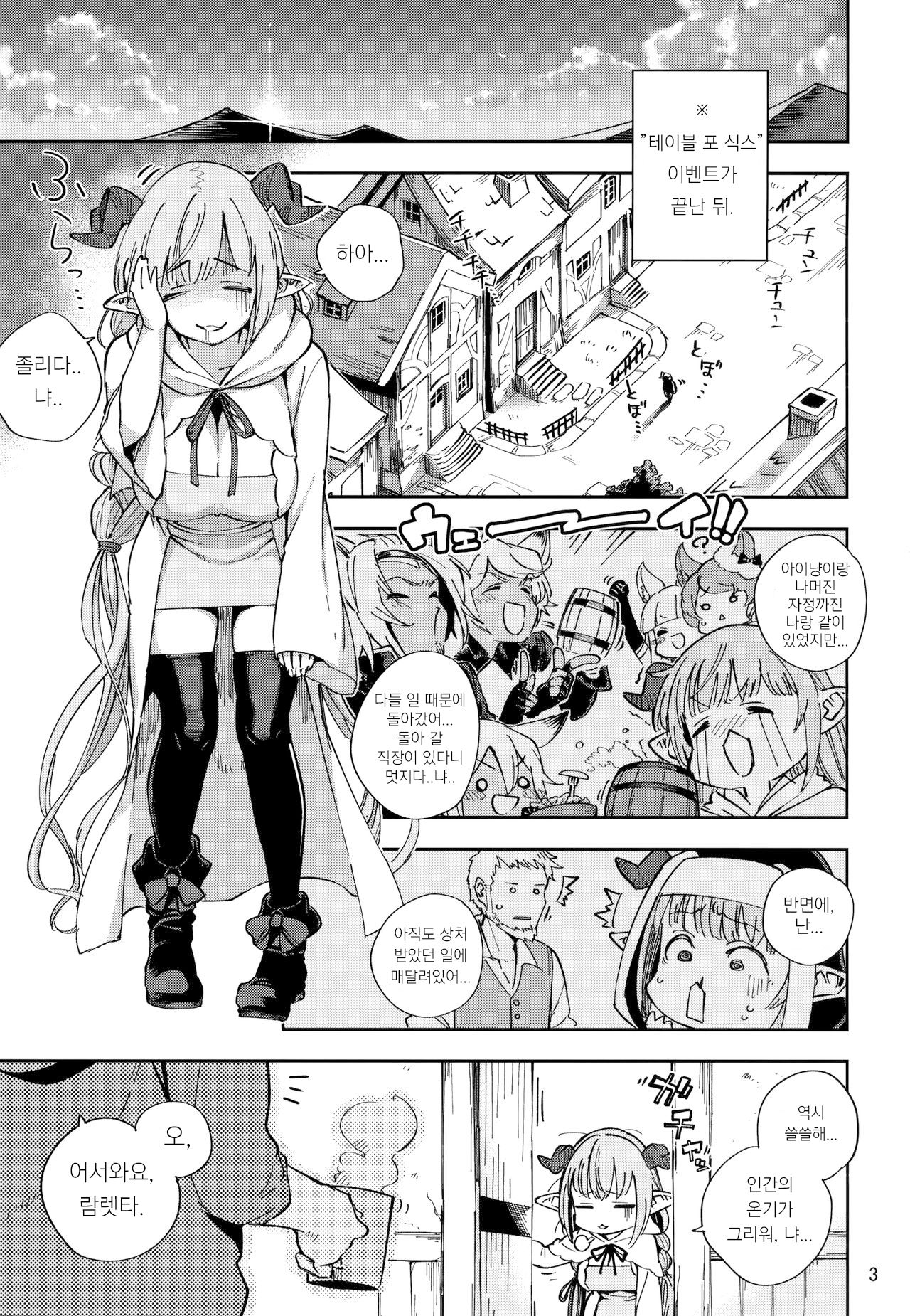 Asaichi Lamretta | 아침에 람렛타 page 2 full