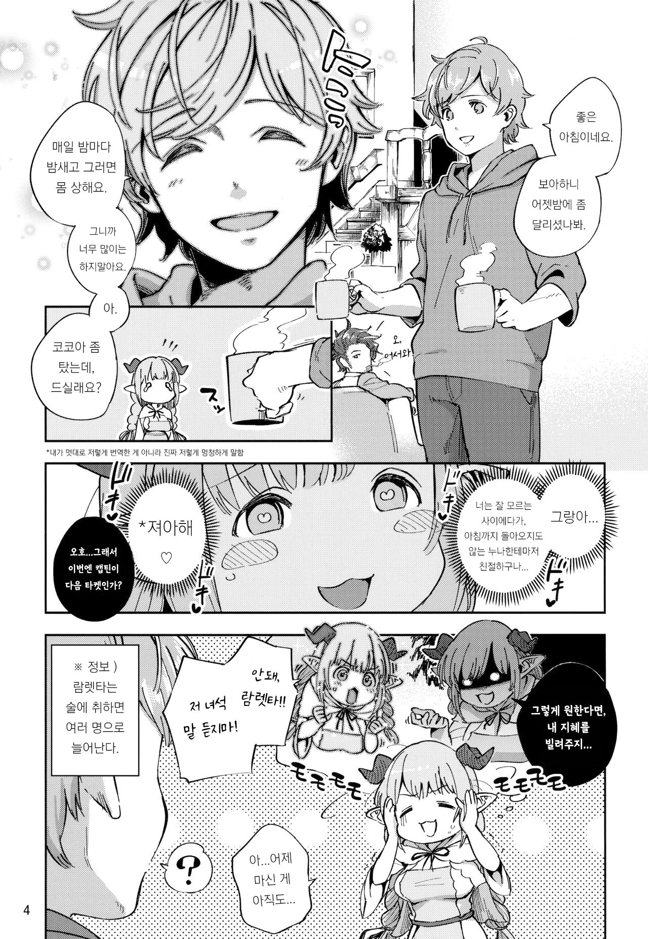 Asaichi Lamretta | 아침에 람렛타 page 3 full
