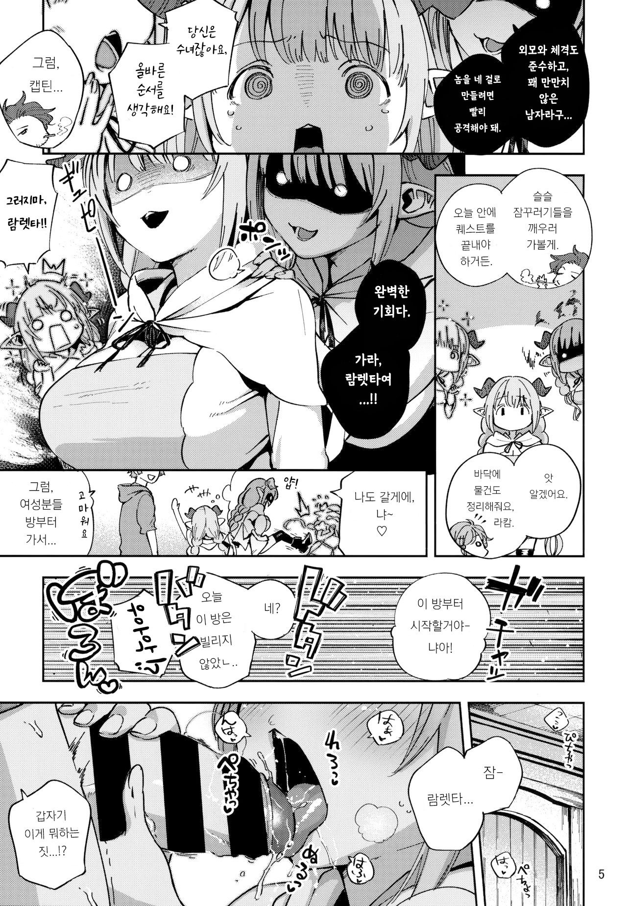 Asaichi Lamretta | 아침에 람렛타 page 4 full