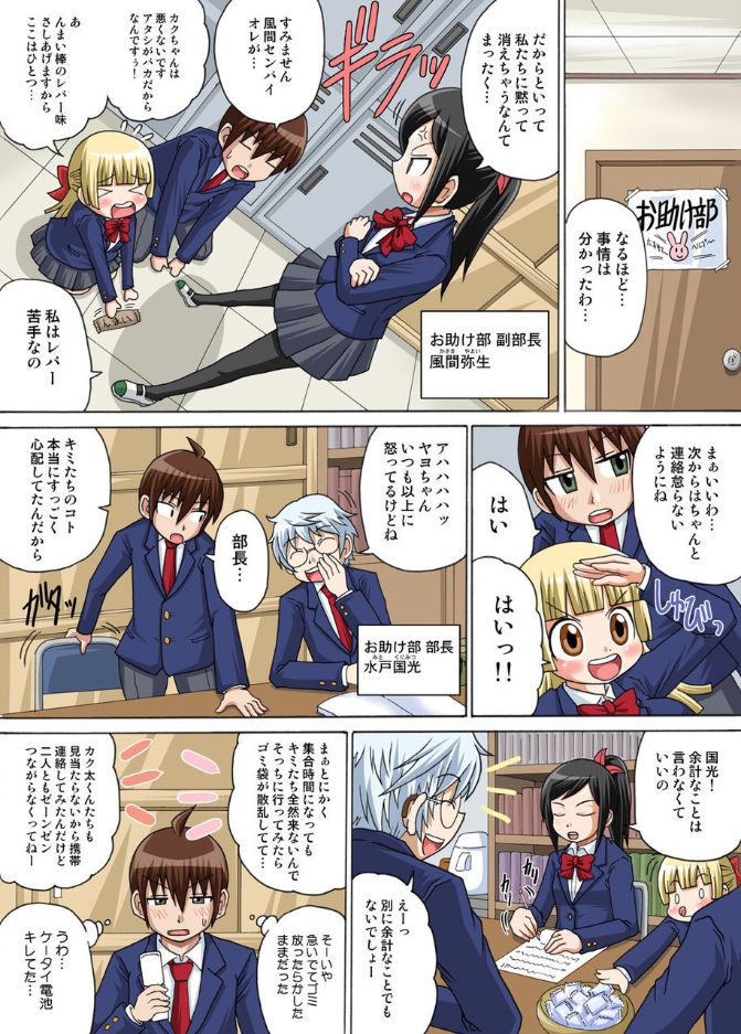 Sexy Totsugeki Otasuke-bu Ch. 1 page 7 full
