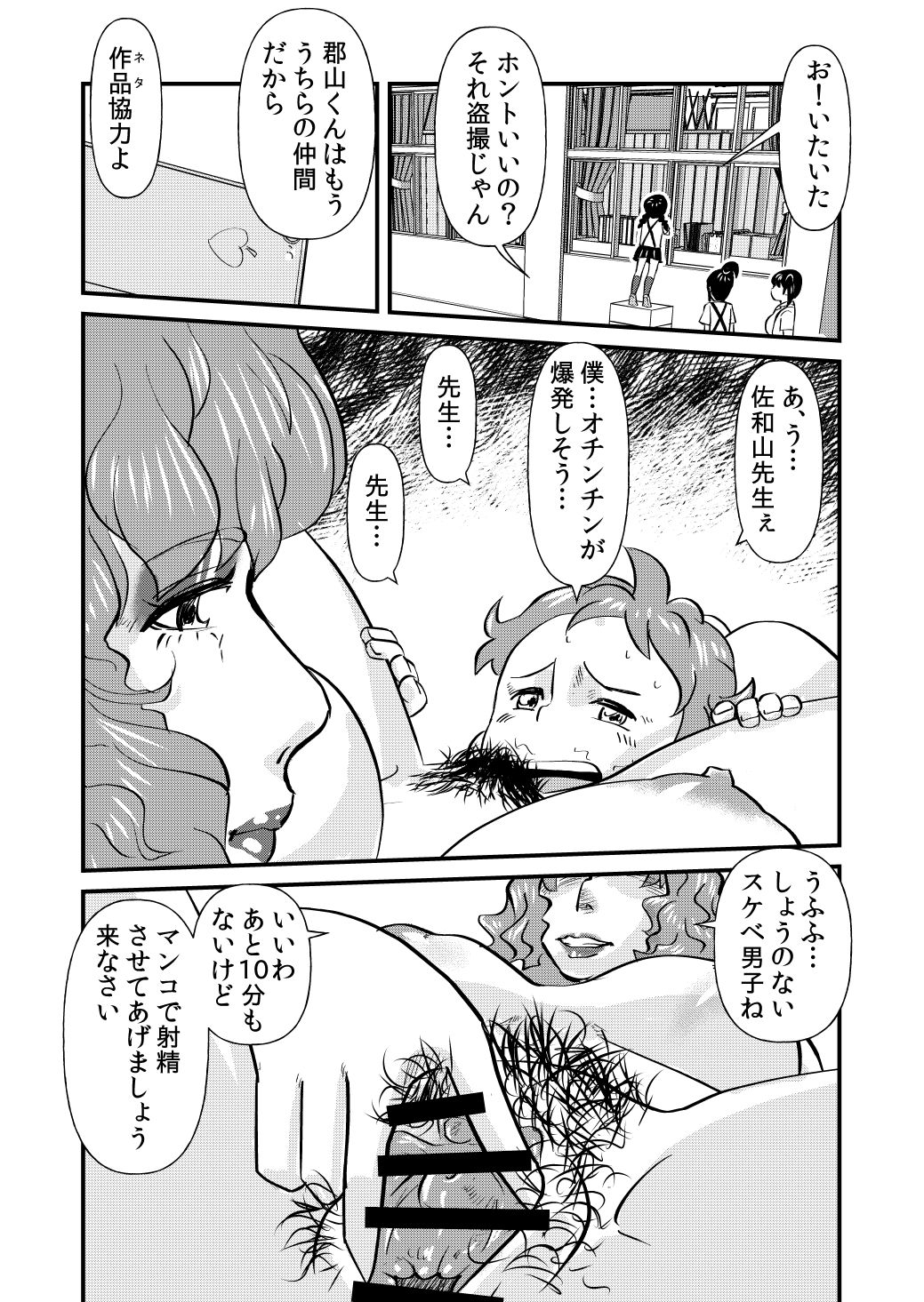 MASK J page 12 full