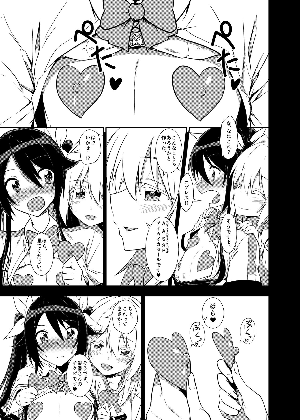 Aika-san Hatsujouchuu page 11 full