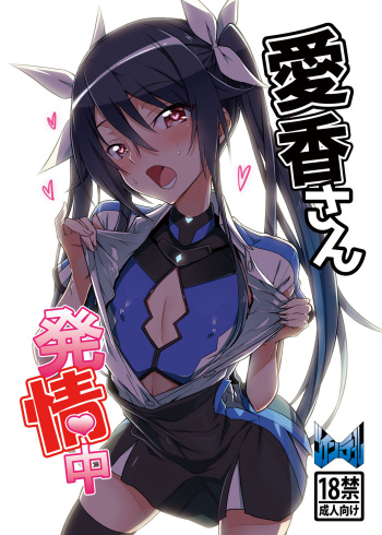 [Engoutenma (yuto)] Aika-san Hatsujouchuu (Ore, Twintail ni Narimasu.) [Digital] cover