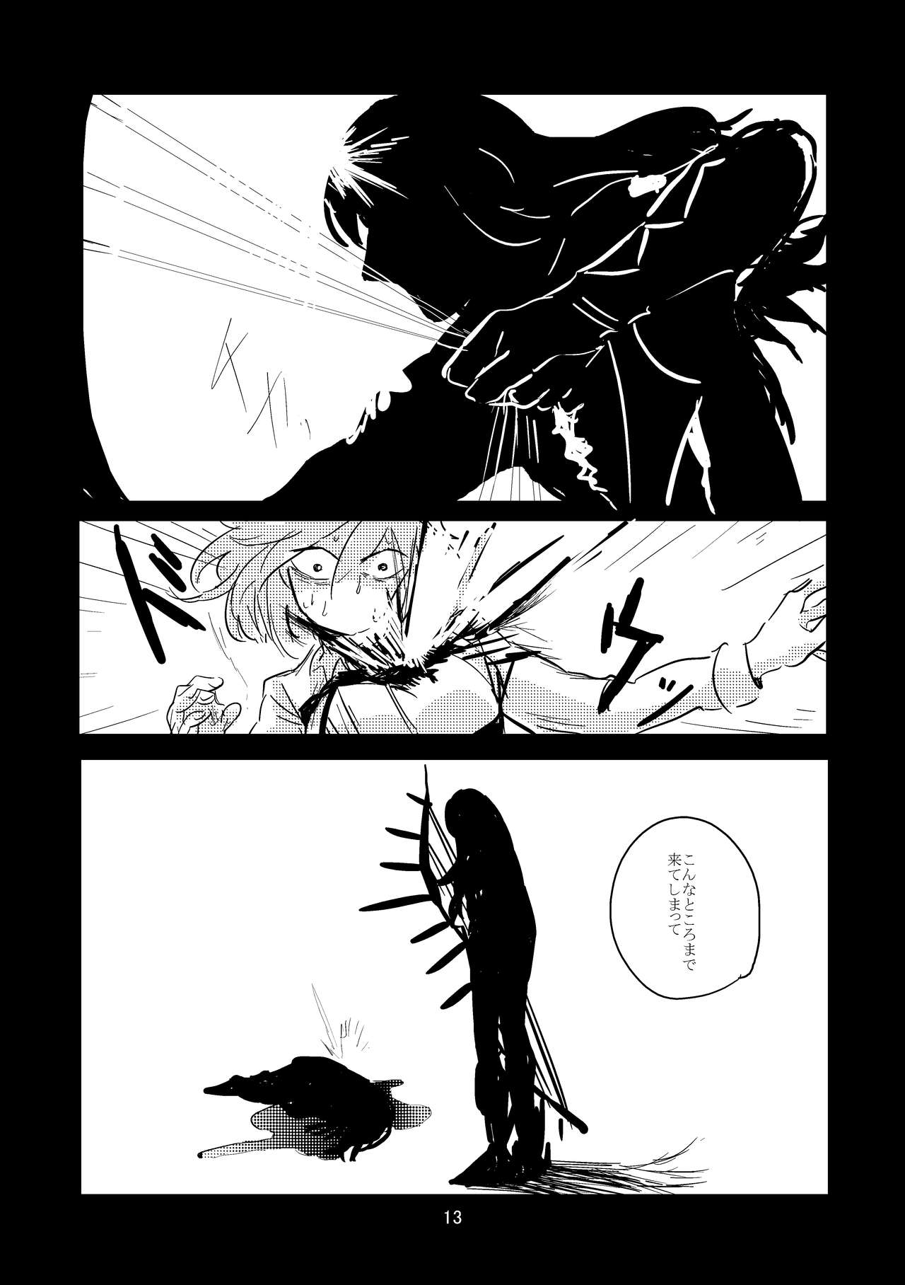 Koko ni Nemuru page 12 full