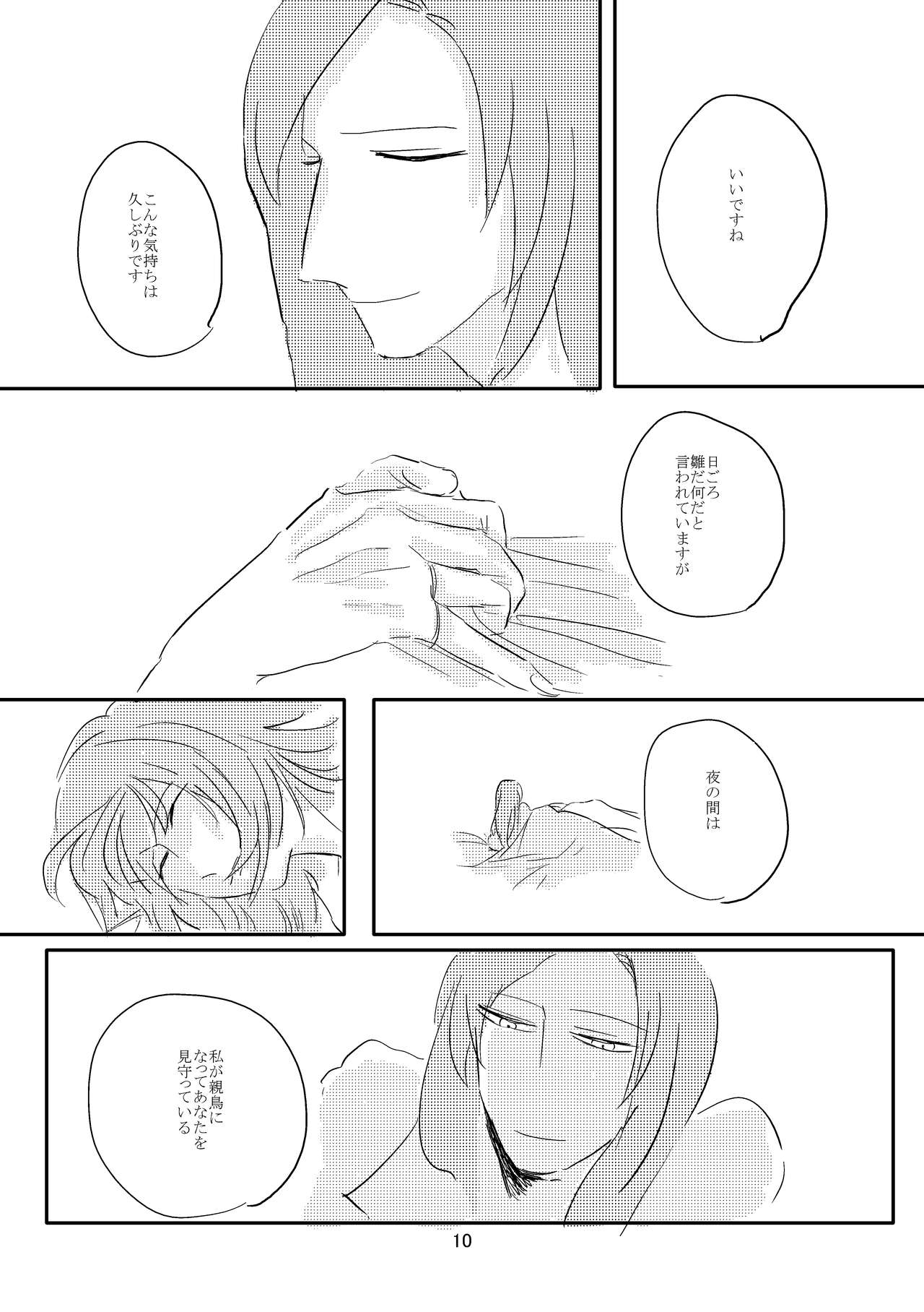Koko ni Nemuru page 9 full