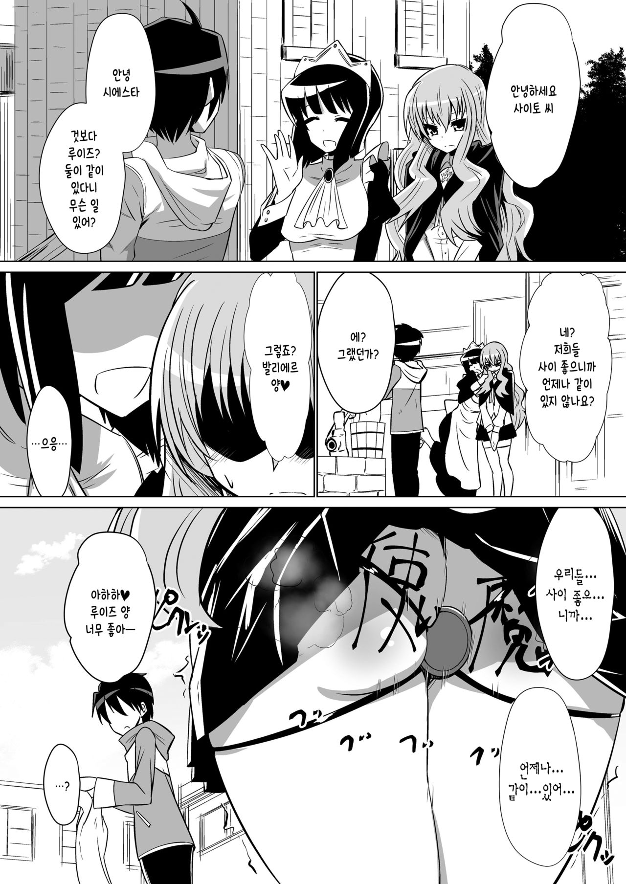 Louise ga Shoukan sareru Hanashi page 1 full