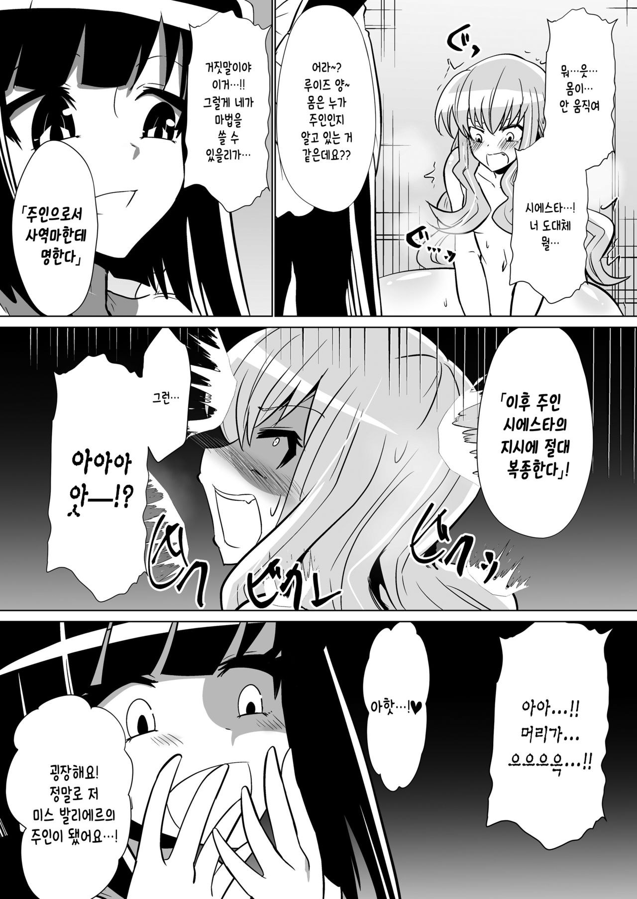 Louise ga Shoukan sareru Hanashi page 11 full