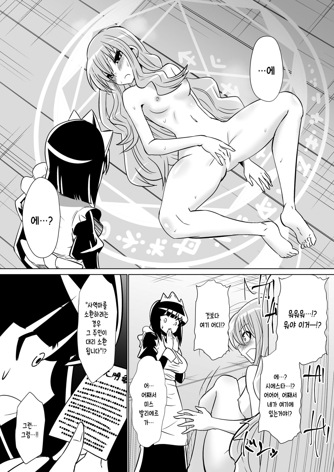 Louise ga Shoukan sareru Hanashi page 4 full