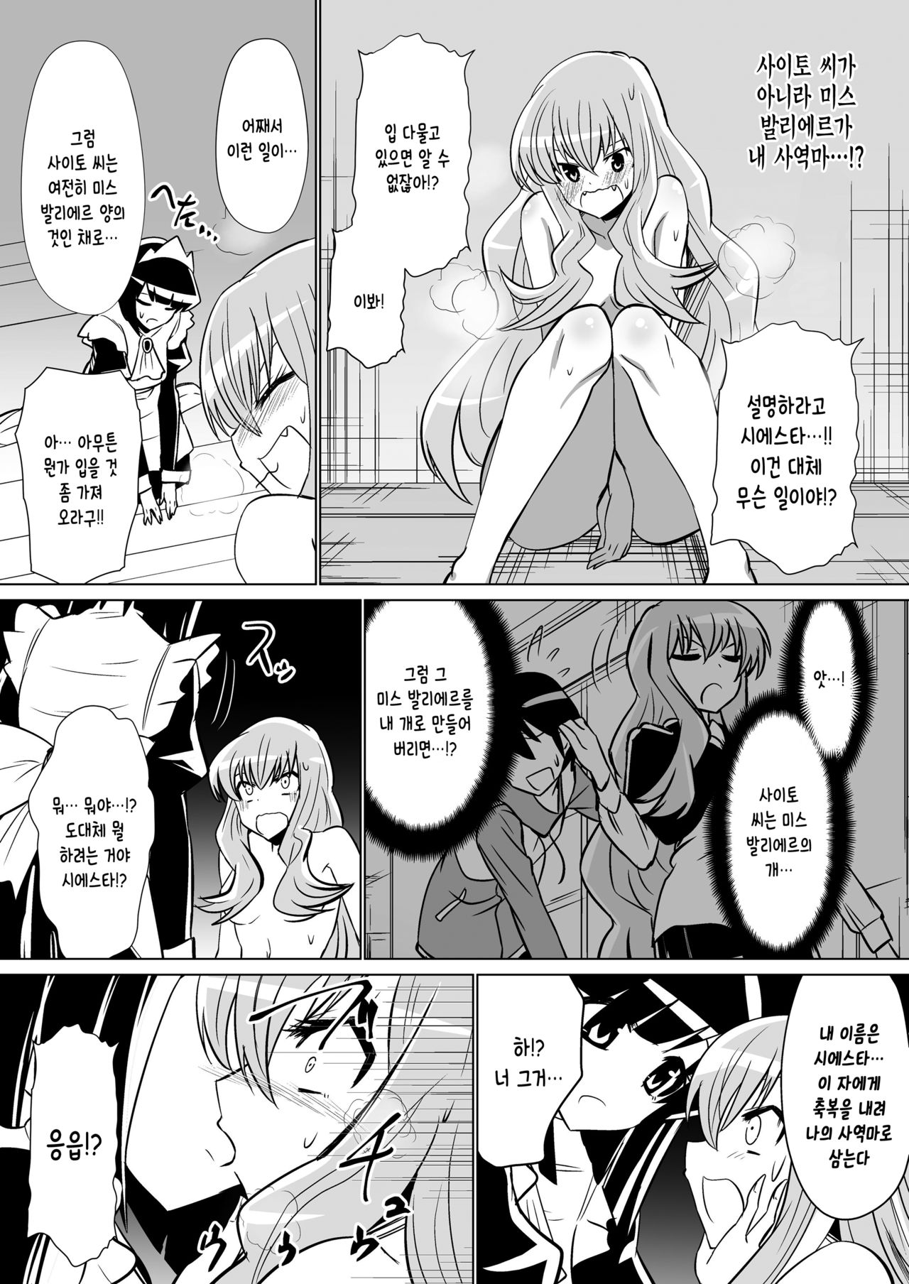 Louise ga Shoukan sareru Hanashi page 5 full
