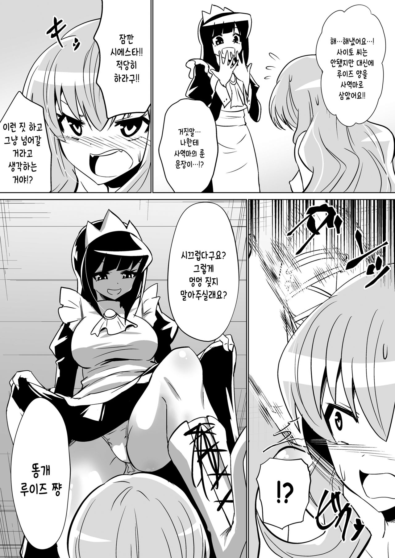 Louise ga Shoukan sareru Hanashi page 7 full