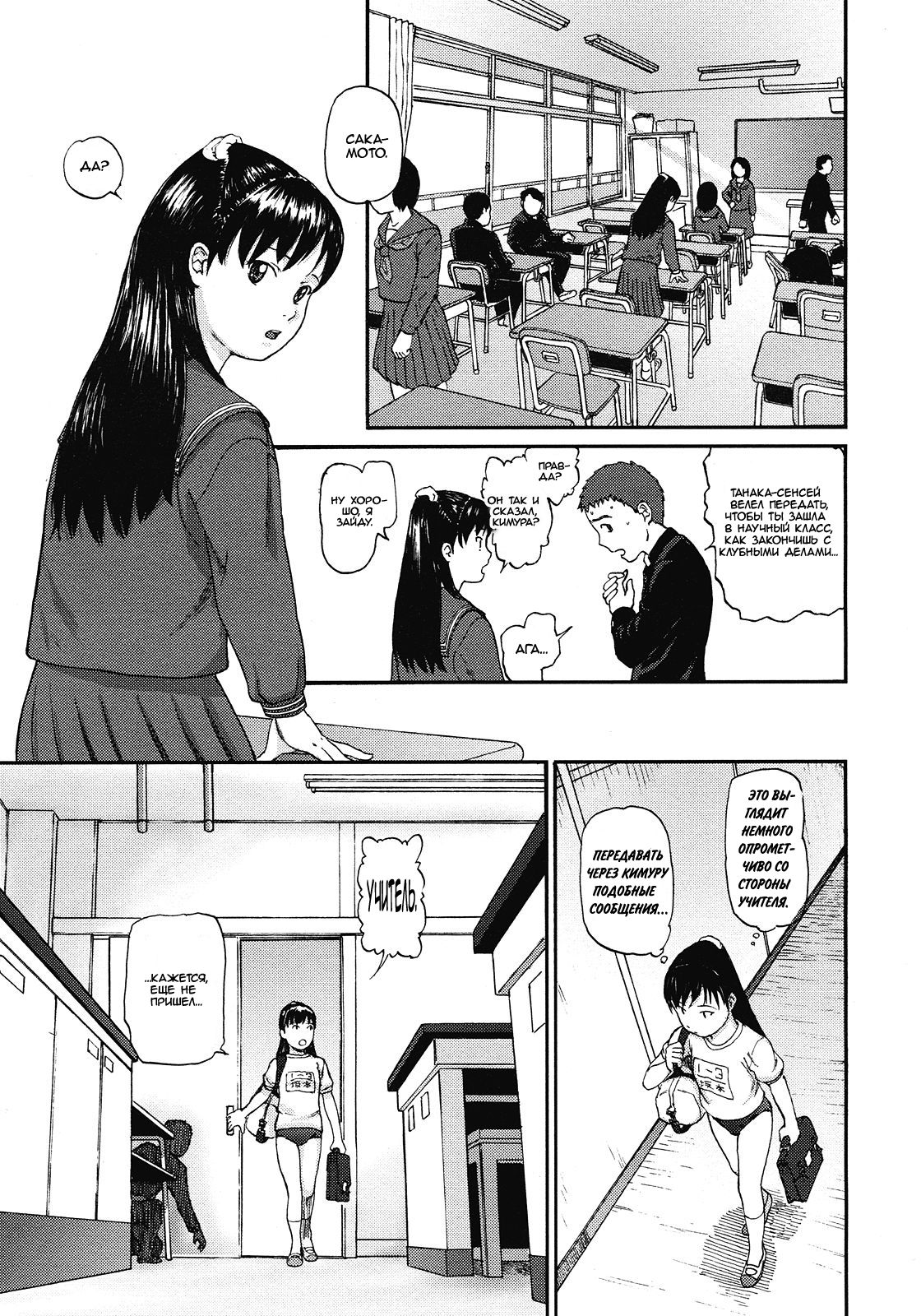 Rikashitsu | Научный Класс page 5 full