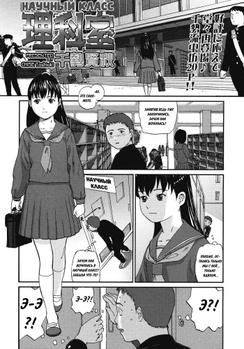 [Chise Toshiaki] Rikashitsu | Научный Класс (COMIC LO 2008-07) [Russian] {Mamoru} cover