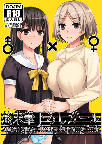 [Silicon Jichou (Condessa)] Shuumatsu Fudeoroshi Girl | Apocalypse Cherry-Popping Girls [English] [Digital] cover