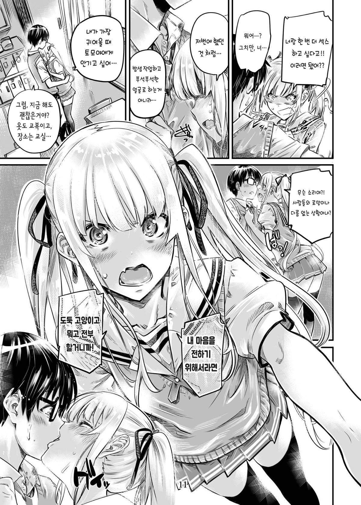 Saenai Heroine Series Vol. 4 Saenai Tsundere Ojou-sama no Sasoikata | 시원찮은 히로인 시리즈 Vol. 4 시원찮은 츤데레 아가씨의 꼬시는 법 page 11 full