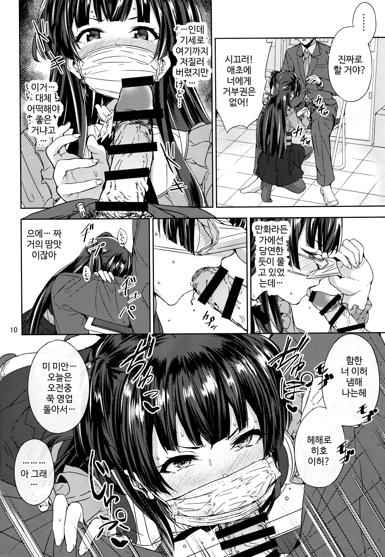 Fuyu Koi. | 후유 사랑. page 11 full
