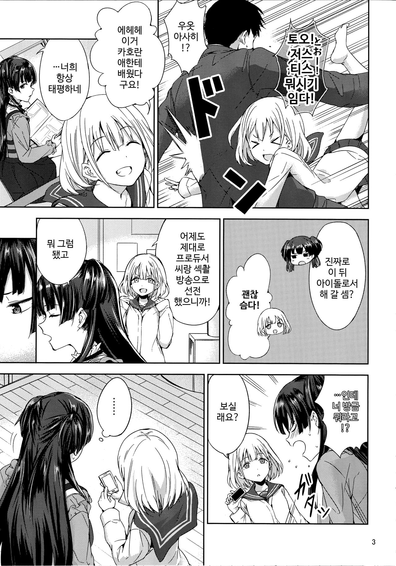 Fuyu Koi. | 후유 사랑. page 4 full