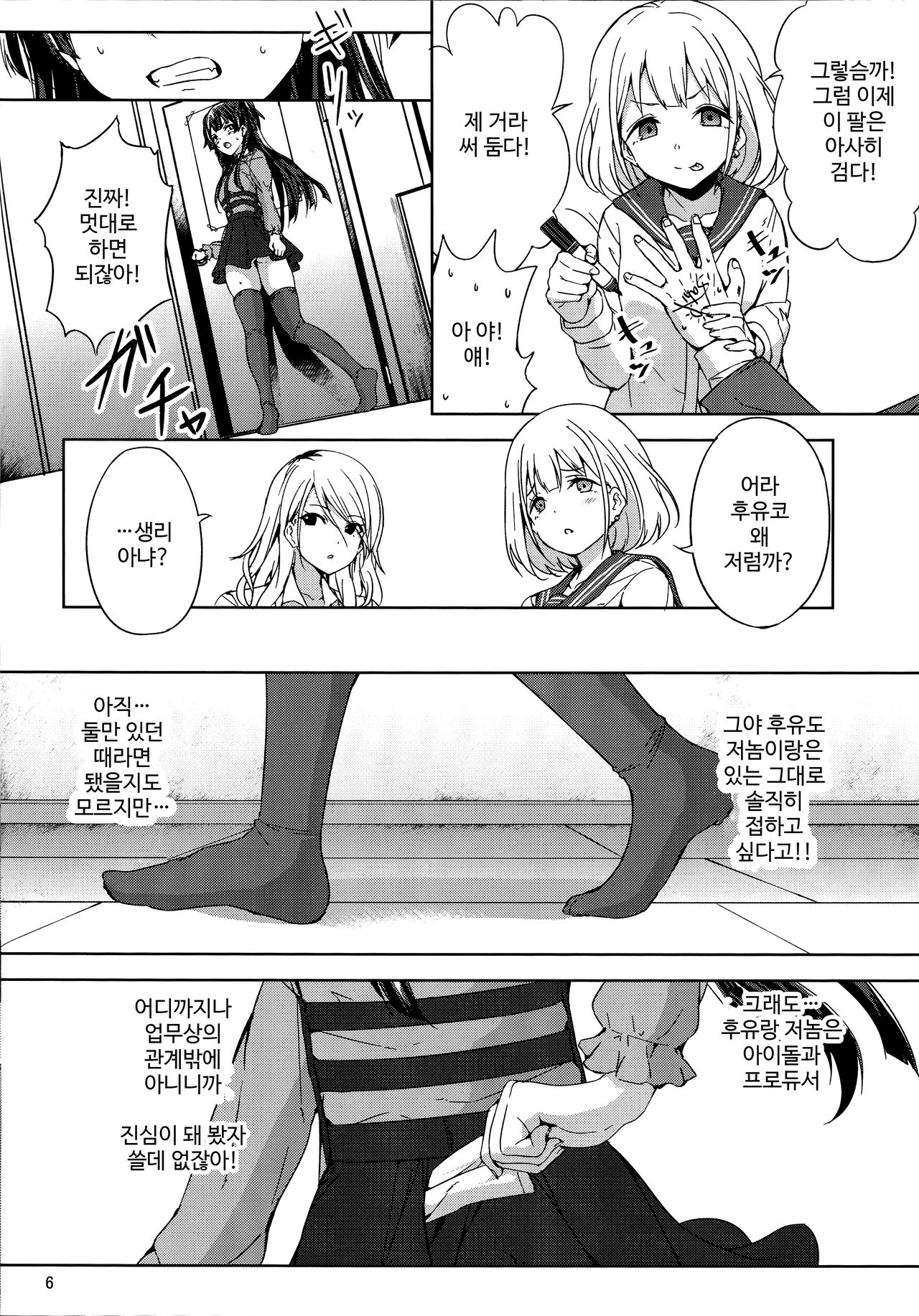 Fuyu Koi. | 후유 사랑. page 7 full