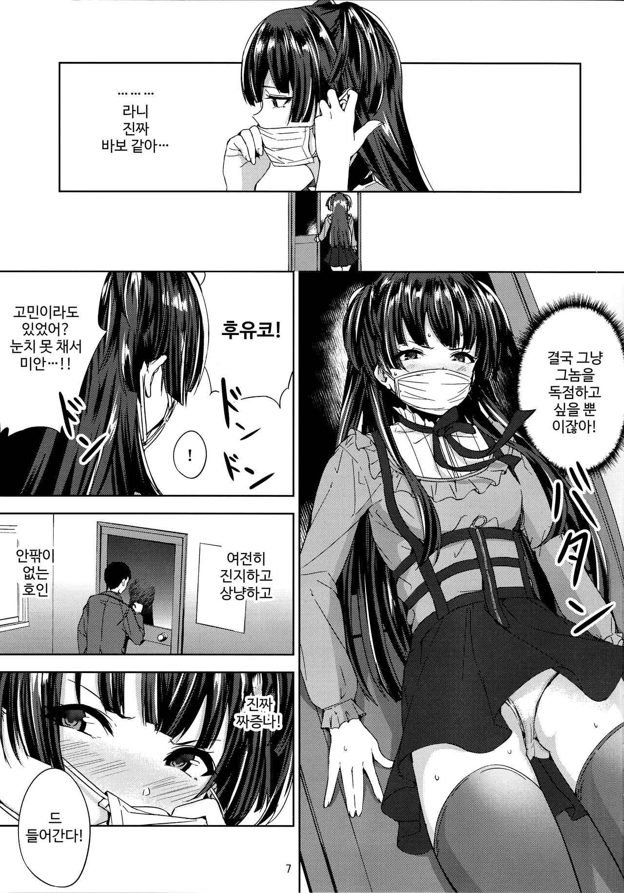 Fuyu Koi. | 후유 사랑. page 8 full