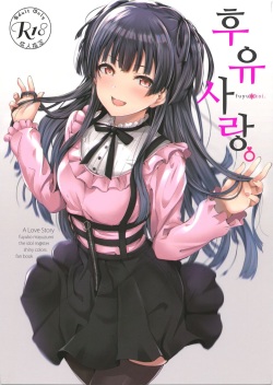 Fuyu Koi. | 후유 사랑.