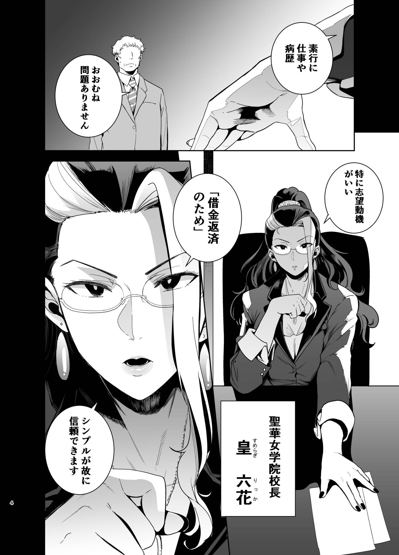 Seika Jogakuin Koutoubu Kounin Sao Oji-san 2 page 3 full