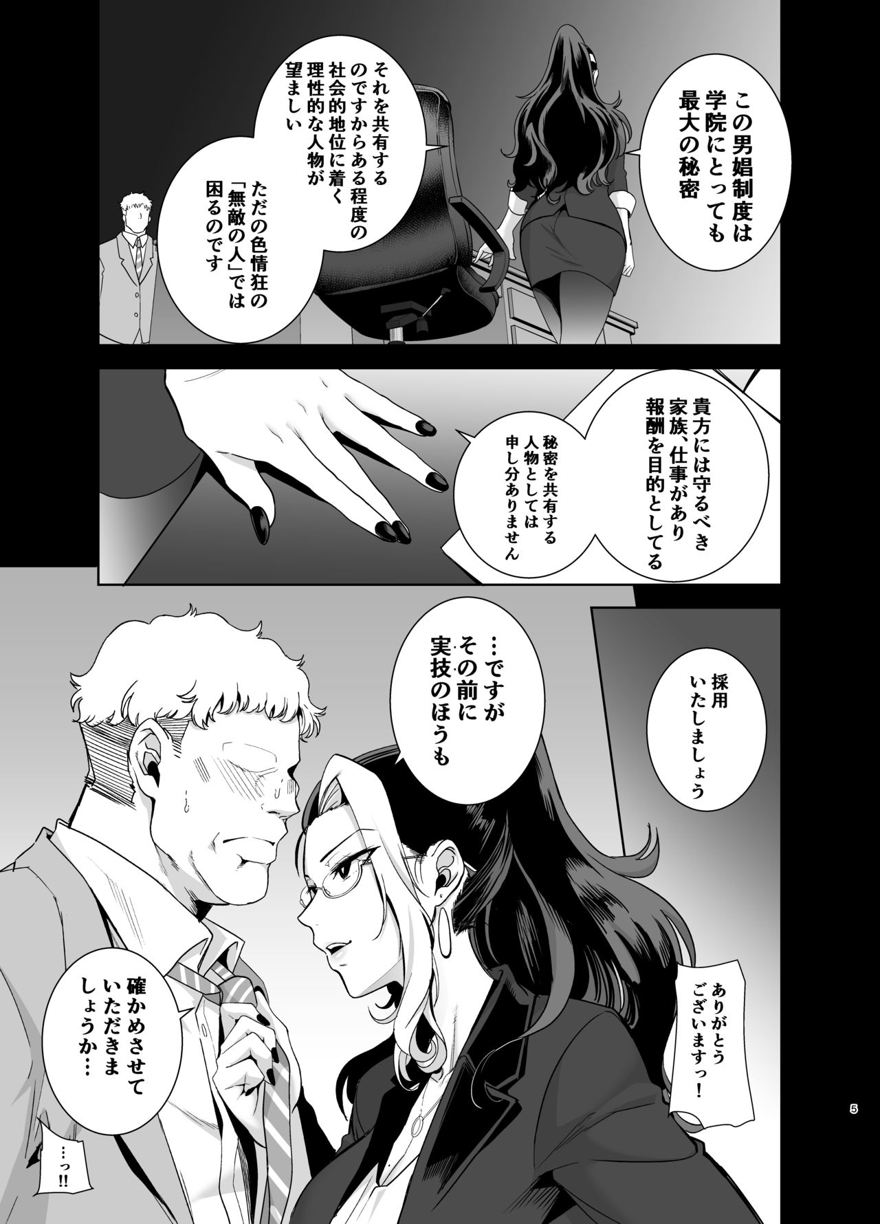 Seika Jogakuin Koutoubu Kounin Sao Oji-san 2 page 4 full