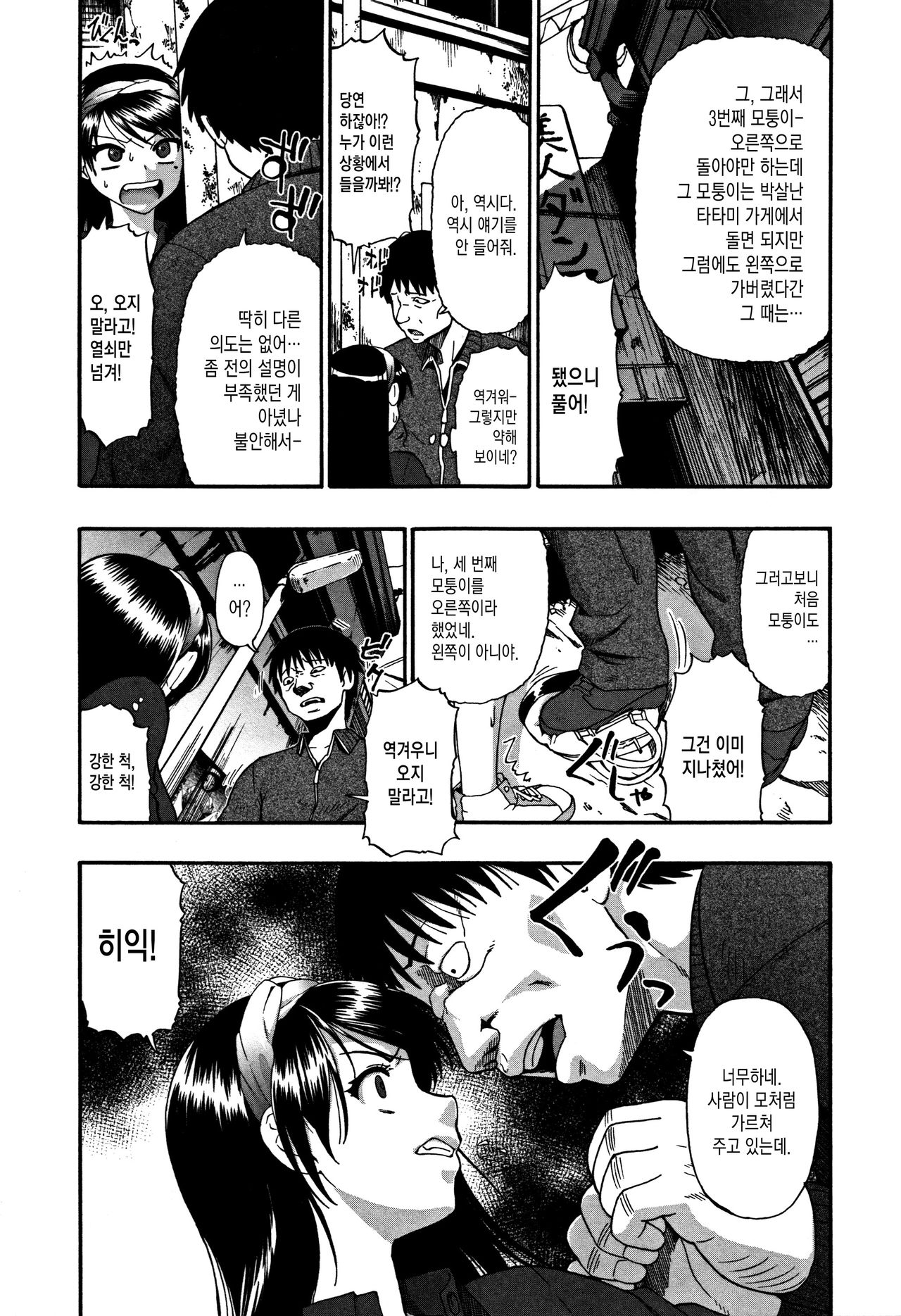 Nikuana Kukai page 12 full