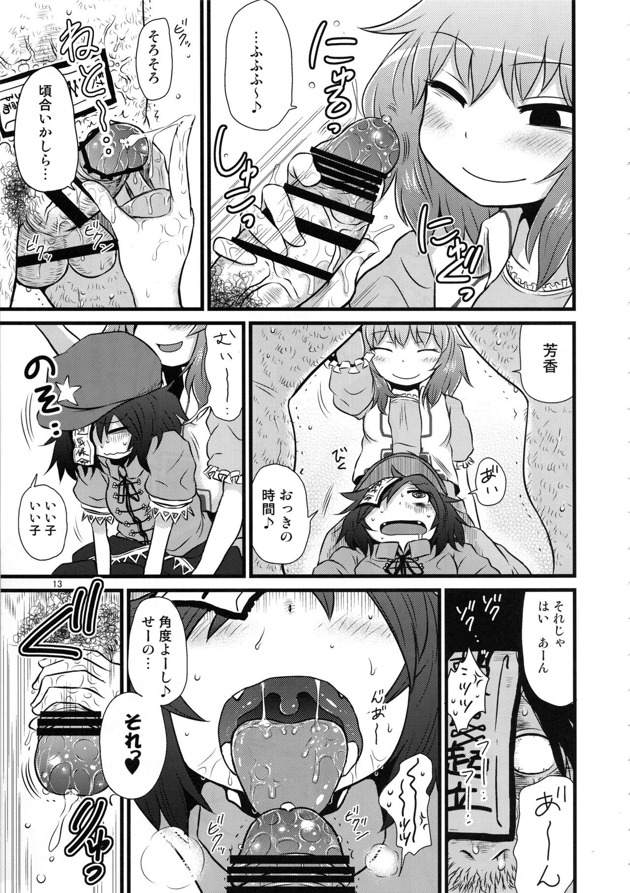 Surudake. Soushuuhen Ni page 12 full