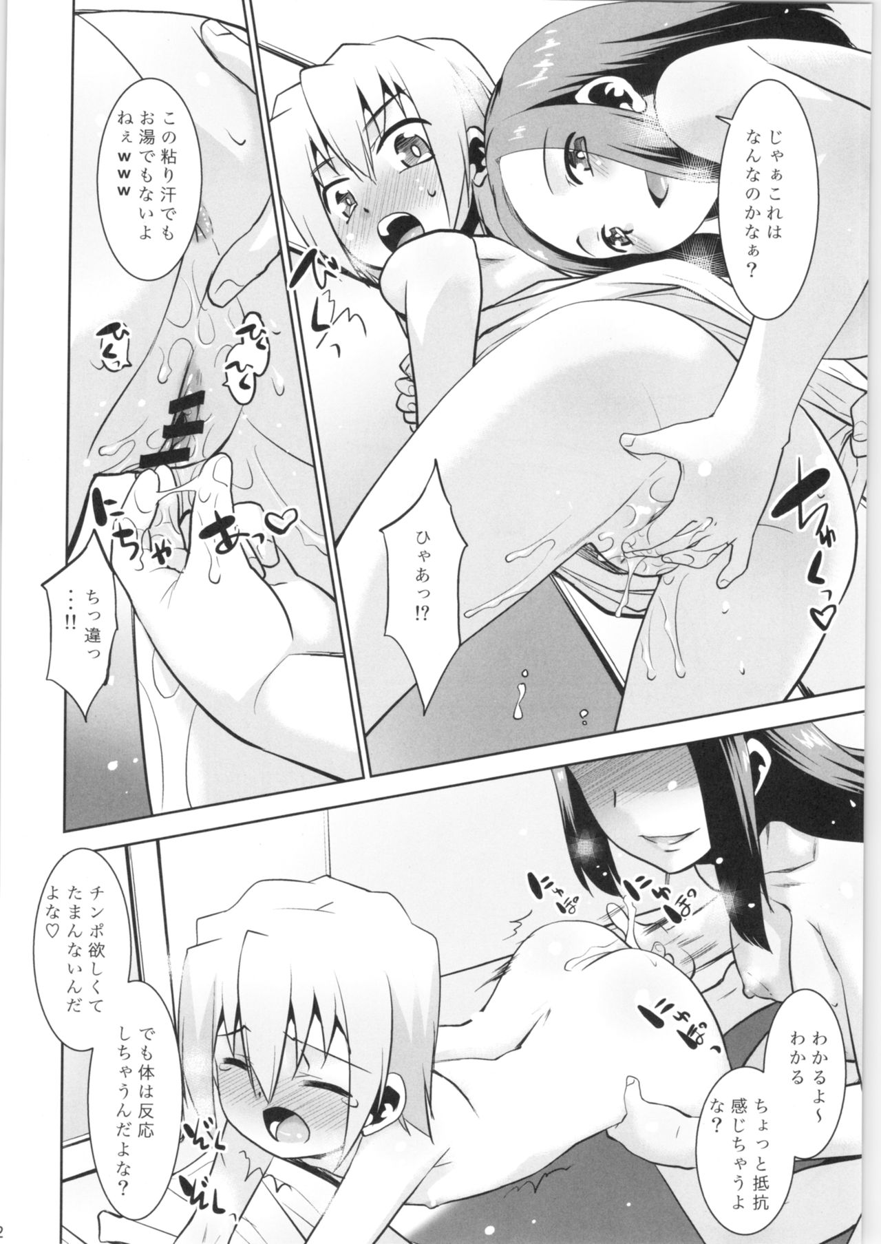 Toriatsukai Chuui!! Mahou no Datsumou Cream. 3 page 11 full