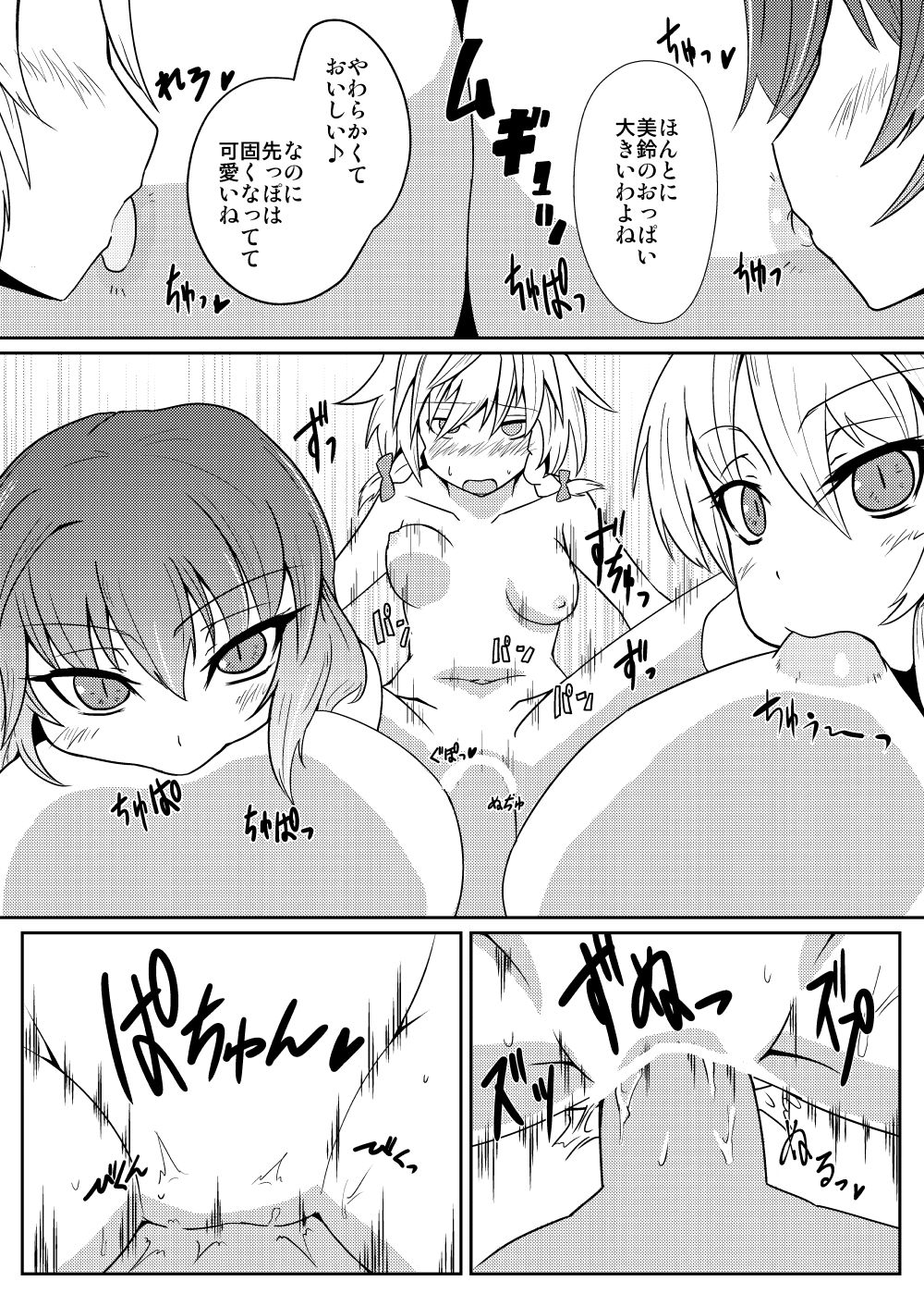 Hong Meiling no Hi - Hatsujouki page 11 full