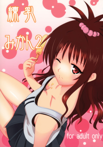 [Kohitsujitei (Kei Natsu)] Rennyuu Mikan 2 (To LOVE-Ru) [English] [NanaNoOuji] cover