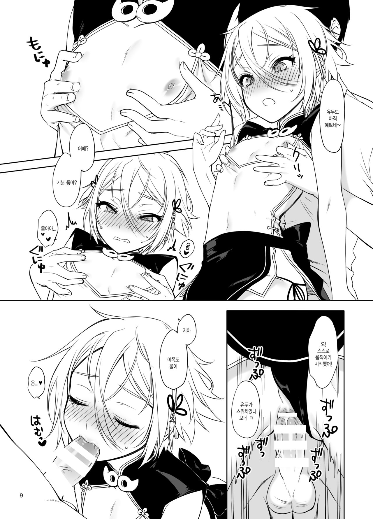 Lanling Wang QP Enkou Nama Sex | 난릉왕 QP 원조교제 노콘섹스 page 11 full