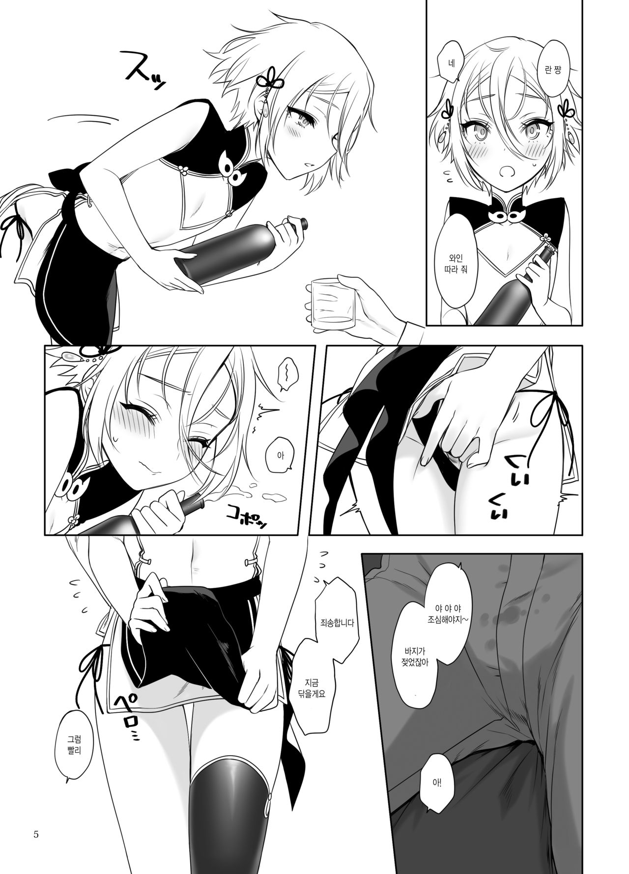 Lanling Wang QP Enkou Nama Sex | 난릉왕 QP 원조교제 노콘섹스 page 7 full