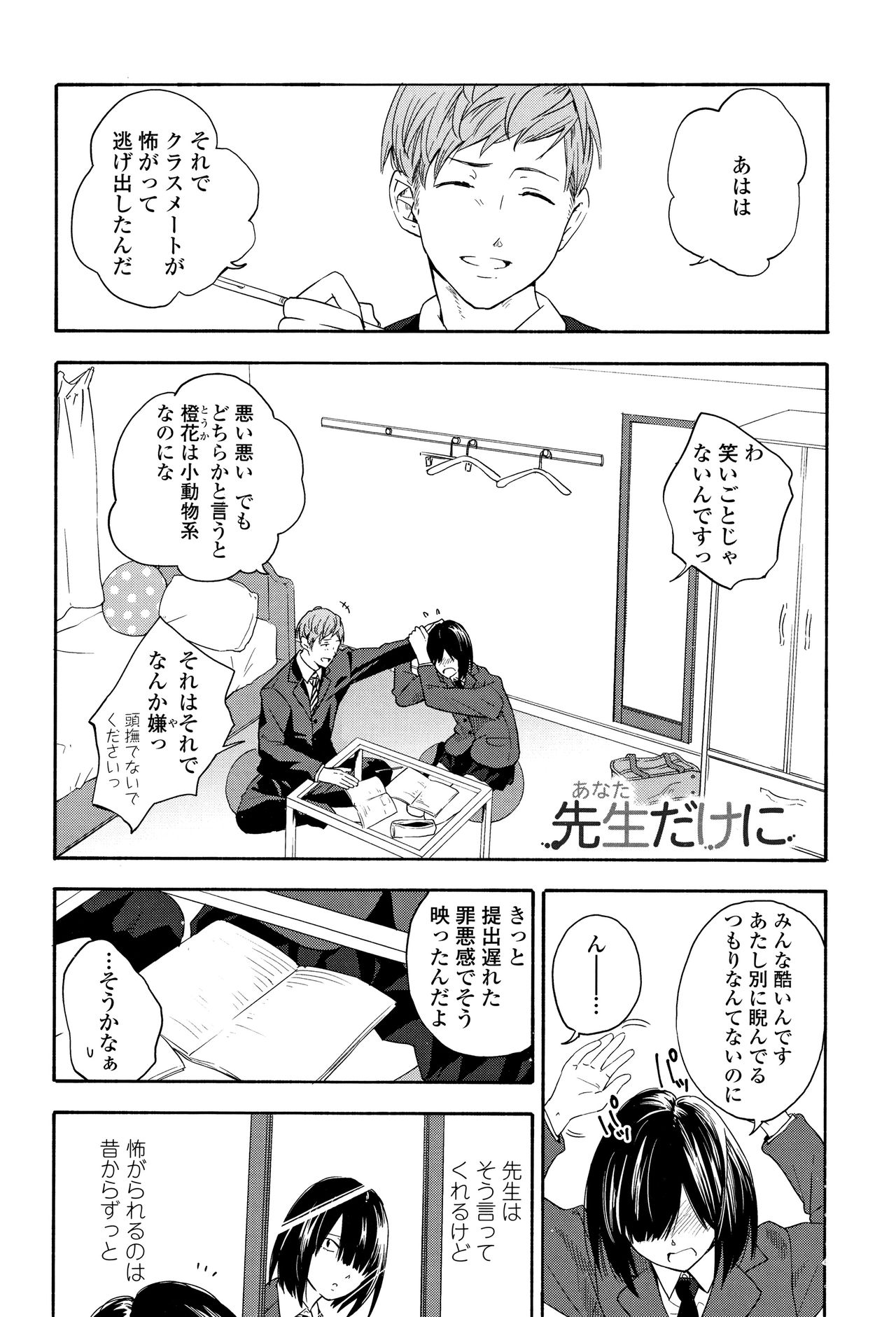 Shishunki no Eros - puberty eros page 7 full