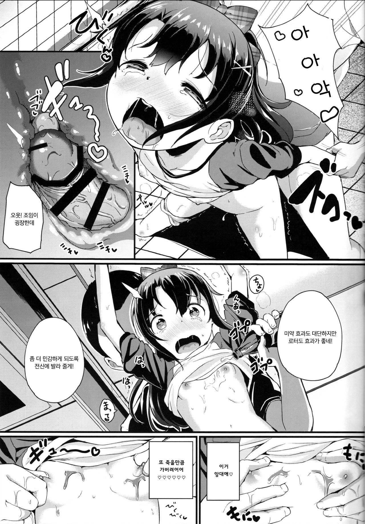 Natsuyasumi no Jiyuu Kenkyuu Riko Choukyou 2-kaime ~Yagai de Zecchou Sasete Miyou!~ | 여름방학 자유연구 리코 조교 2번째 ~야외에서 절정시켜보자!~ page 12 full