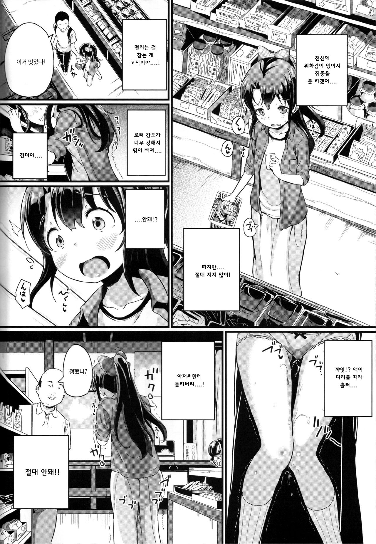 Natsuyasumi no Jiyuu Kenkyuu Riko Choukyou 2-kaime ~Yagai de Zecchou Sasete Miyou!~ | 여름방학 자유연구 리코 조교 2번째 ~야외에서 절정시켜보자!~ page 5 full