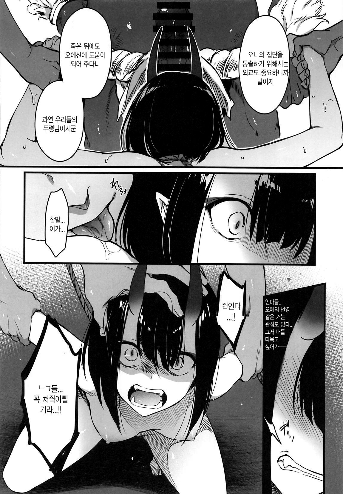 Sakake no Bankou page 11 full