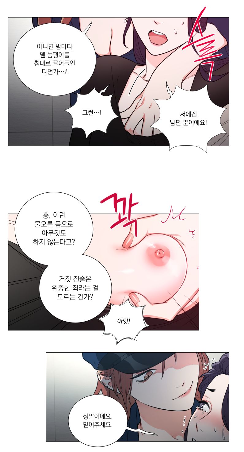 Sadistic Beauty 새디스틱 뷰티 Chapter 62 page 11 full