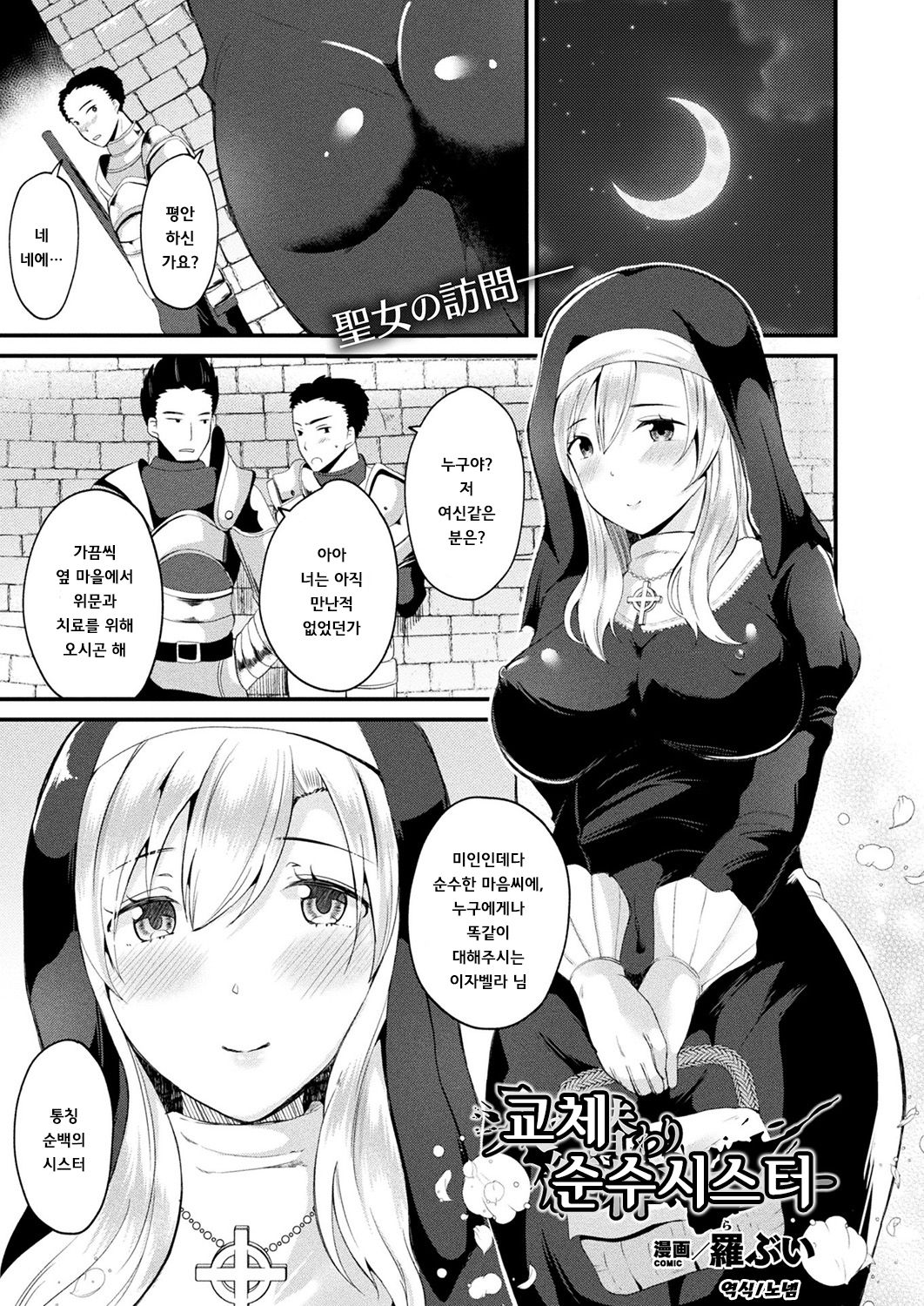 Irekawari Junsui Sister | 교체 순수 시스터 page 1 full