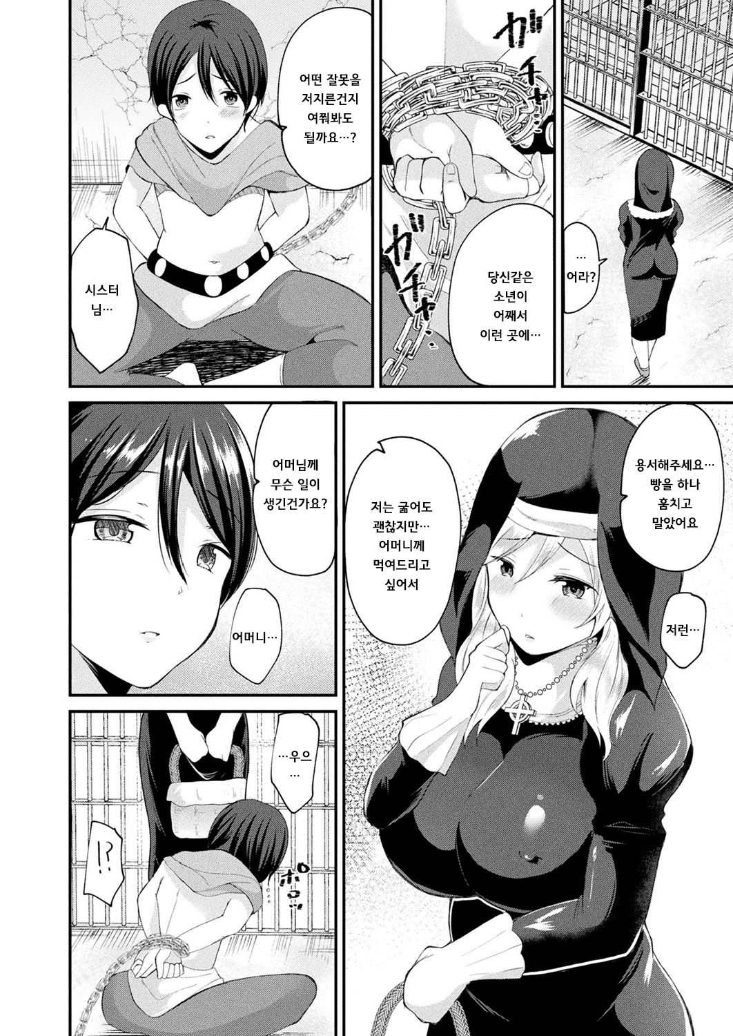 Irekawari Junsui Sister | 교체 순수 시스터 page 2 full