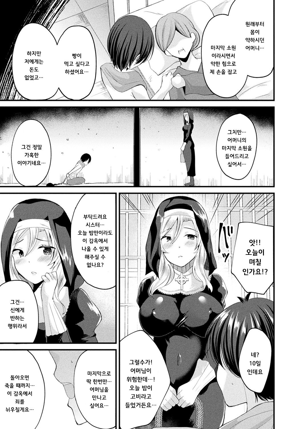 Irekawari Junsui Sister | 교체 순수 시스터 page 3 full