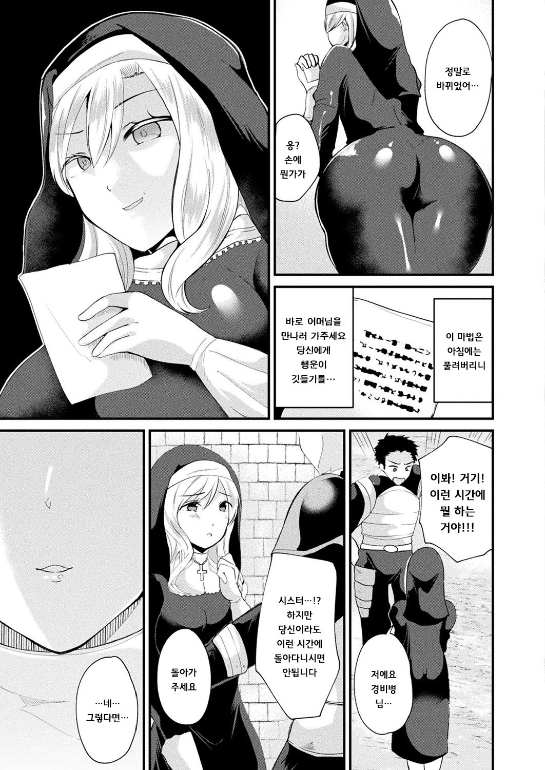 Irekawari Junsui Sister | 교체 순수 시스터 page 5 full