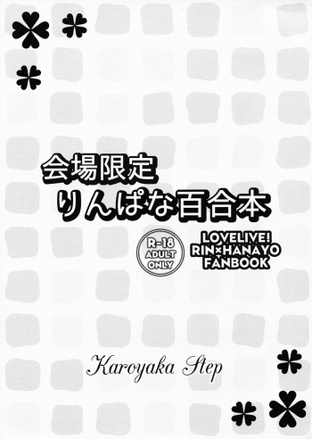 (C87) [Karoyaka Step (Fupe)] Kaijou Gentei Rin-Pana Yuri Hon (Love Live!) [English] [/u/ Scanlations] cover