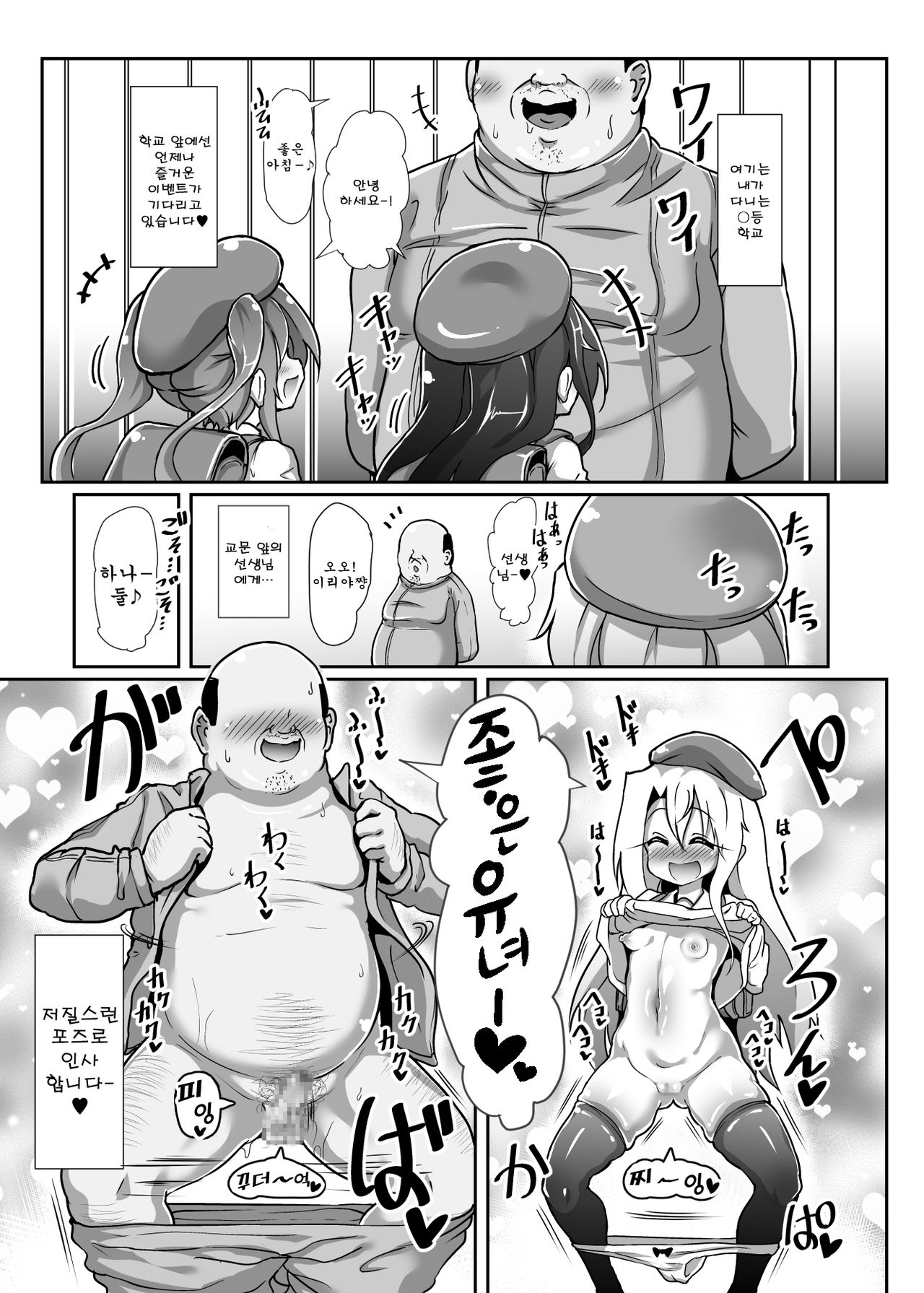 Dosukebe Illya-chan no Love Love Musekinin Kozukuri Seikatsu 2 | 초변태 이리야쨩의 러브러브 무책임 아이 만들기 생활 2 page 6 full